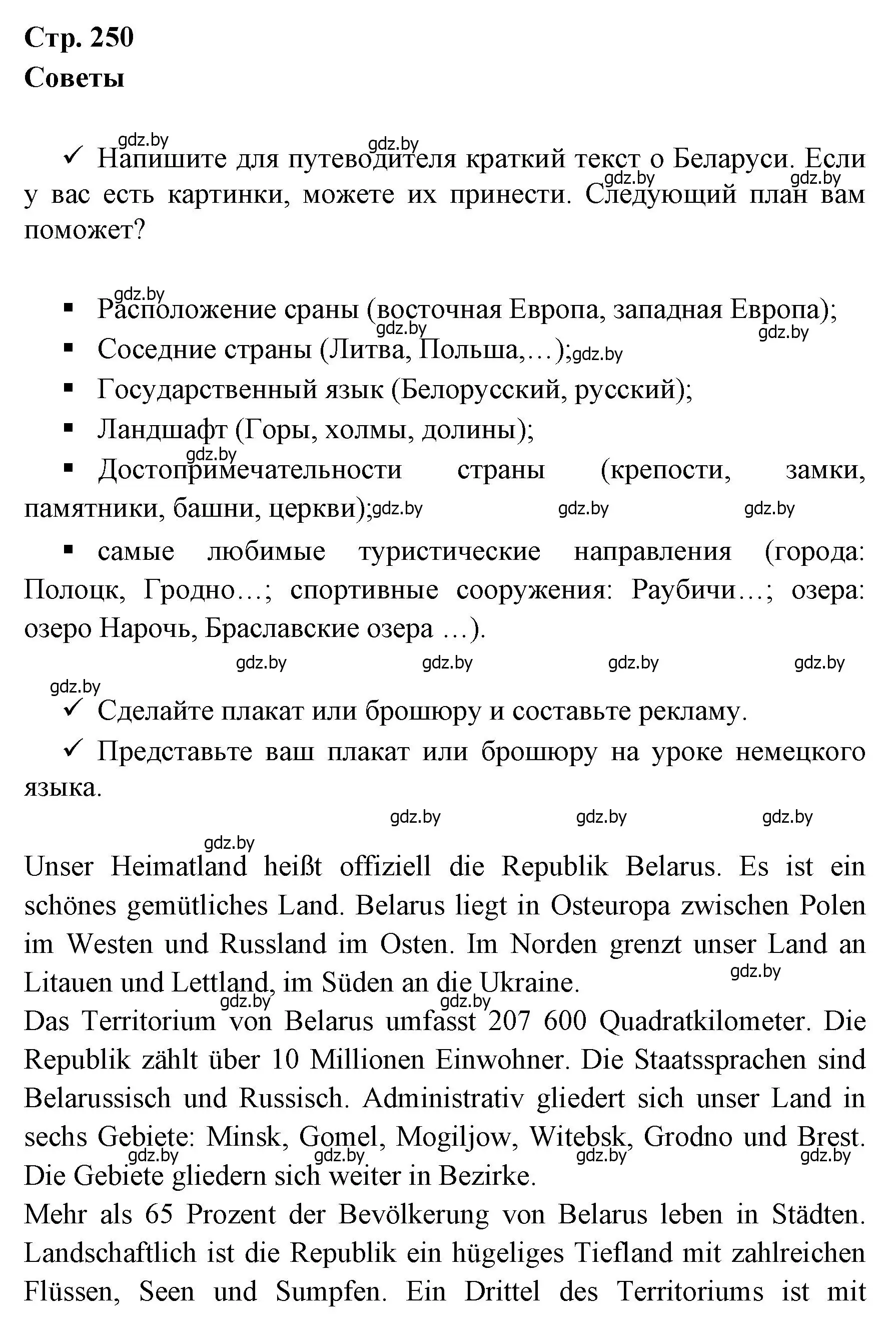 Решение  Projekt (страница 250) гдз по немецкому языку 7 класс Будько, Урбанович, учебник