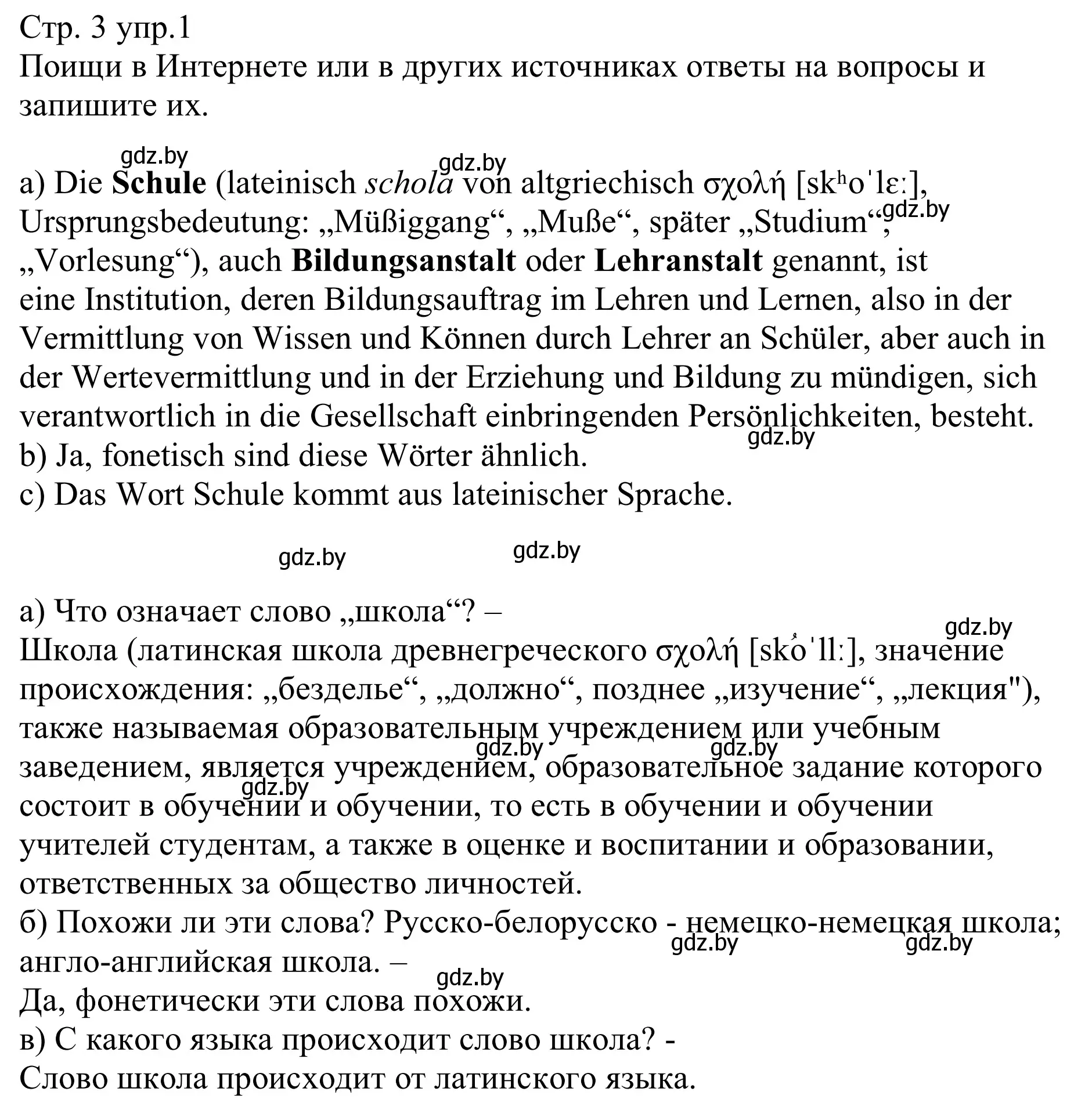 Решение номер 1 (страница 3) гдз по немецкому языку 8 класс Будько, Урбанович, рабочая тетрадь