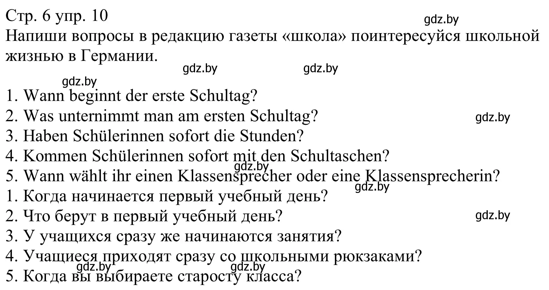 Решение номер 10 (страница 6) гдз по немецкому языку 8 класс Будько, Урбанович, рабочая тетрадь