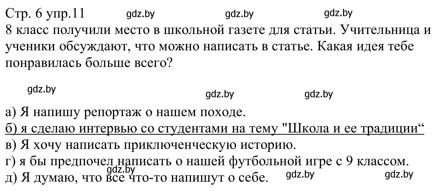 Решение номер 11 (страница 6) гдз по немецкому языку 8 класс Будько, Урбанович, рабочая тетрадь