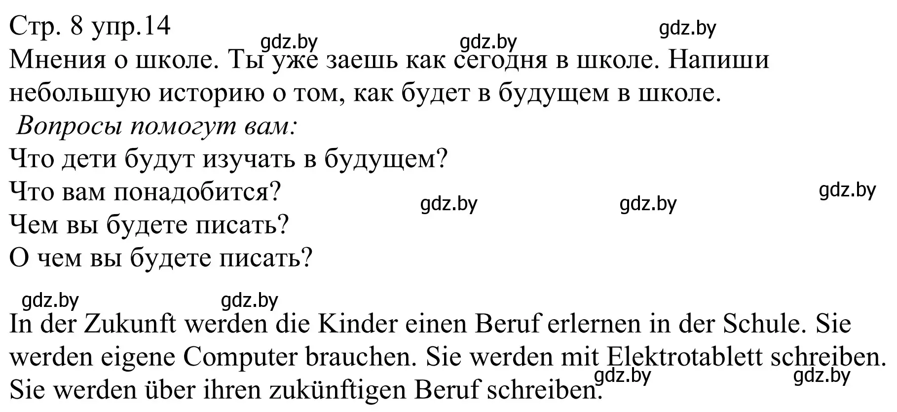 Решение номер 14 (страница 8) гдз по немецкому языку 8 класс Будько, Урбанович, рабочая тетрадь