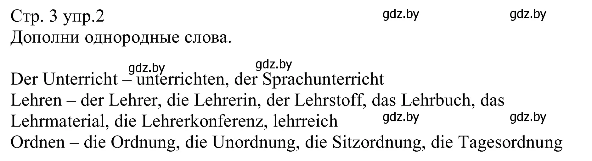Решение номер 2 (страница 3) гдз по немецкому языку 8 класс Будько, Урбанович, рабочая тетрадь