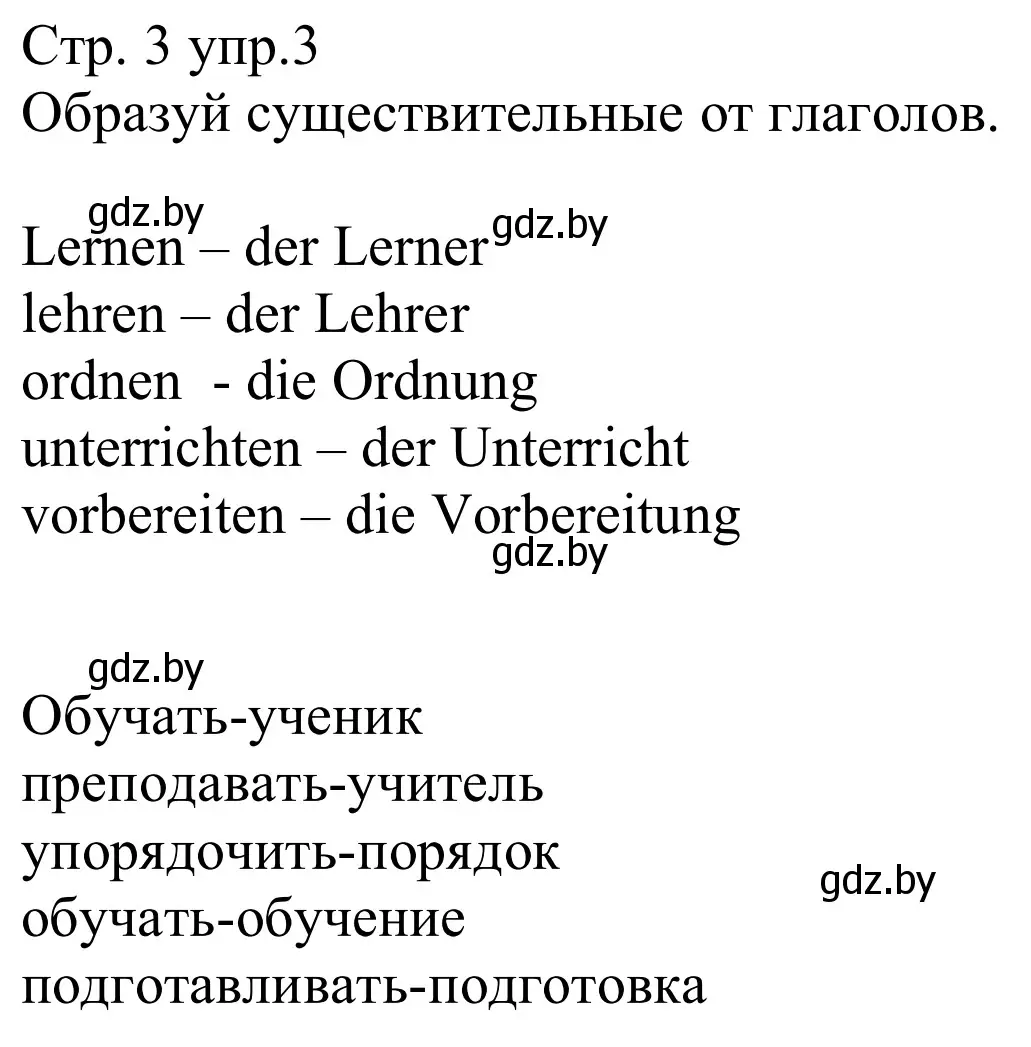 Решение номер 3 (страница 3) гдз по немецкому языку 8 класс Будько, Урбанович, рабочая тетрадь