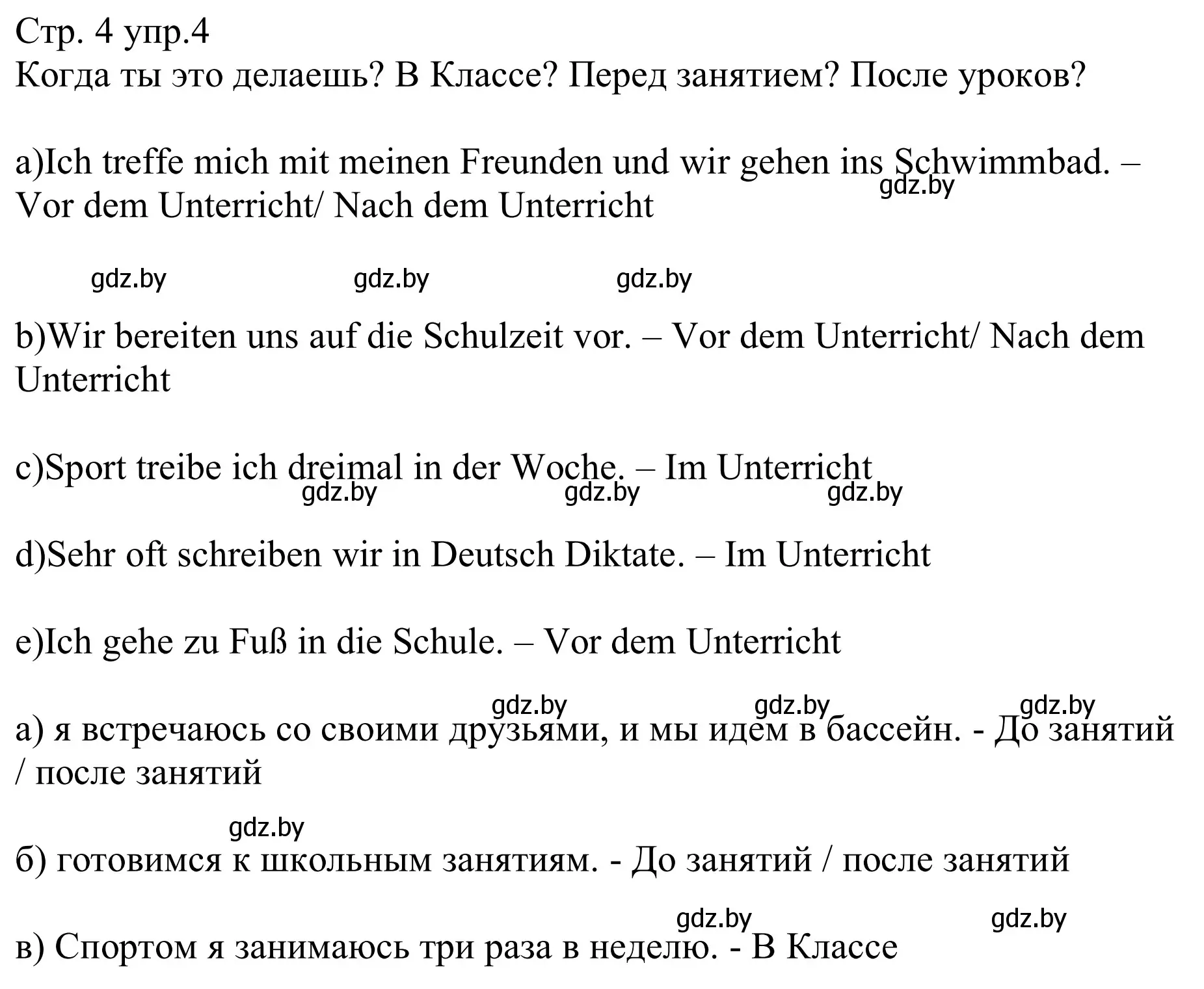 Решение номер 4 (страница 4) гдз по немецкому языку 8 класс Будько, Урбанович, рабочая тетрадь