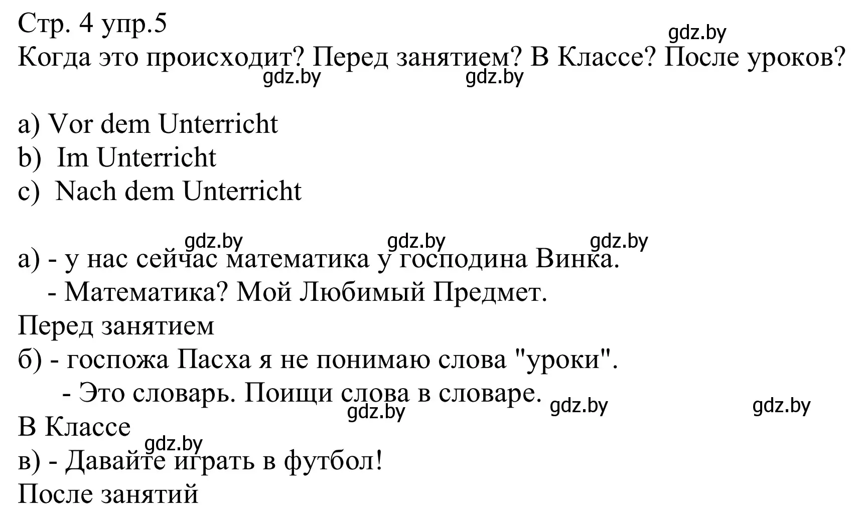 Решение номер 5 (страница 4) гдз по немецкому языку 8 класс Будько, Урбанович, рабочая тетрадь