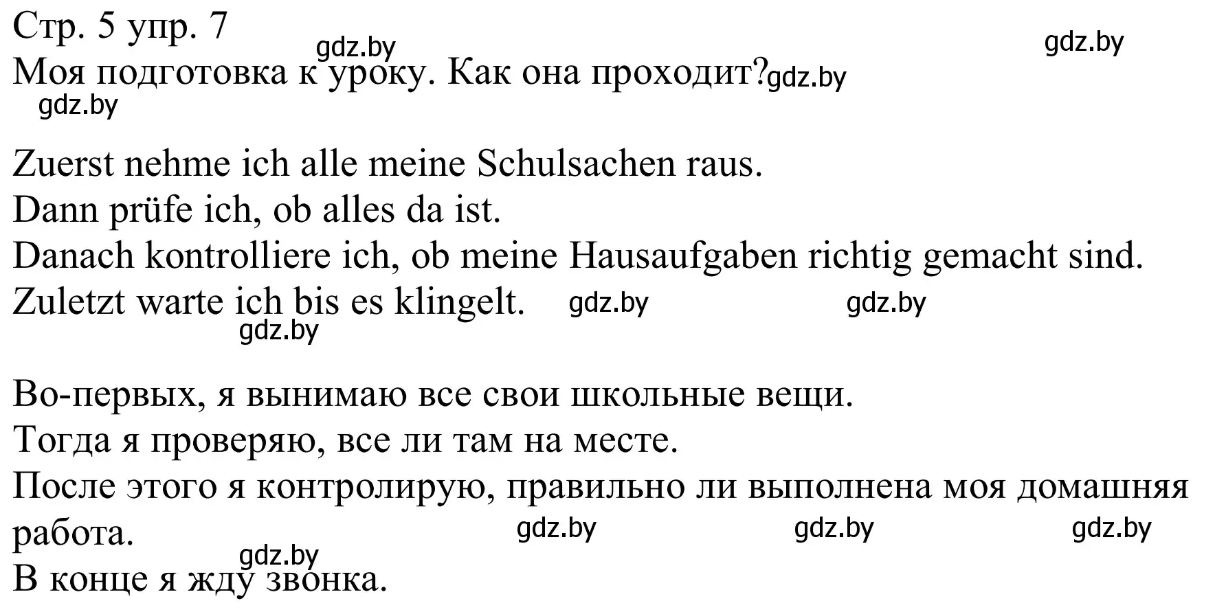 Решение номер 7 (страница 5) гдз по немецкому языку 8 класс Будько, Урбанович, рабочая тетрадь