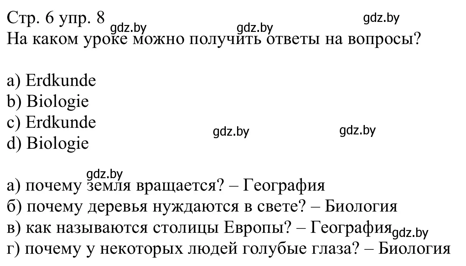 Решение номер 8 (страница 6) гдз по немецкому языку 8 класс Будько, Урбанович, рабочая тетрадь