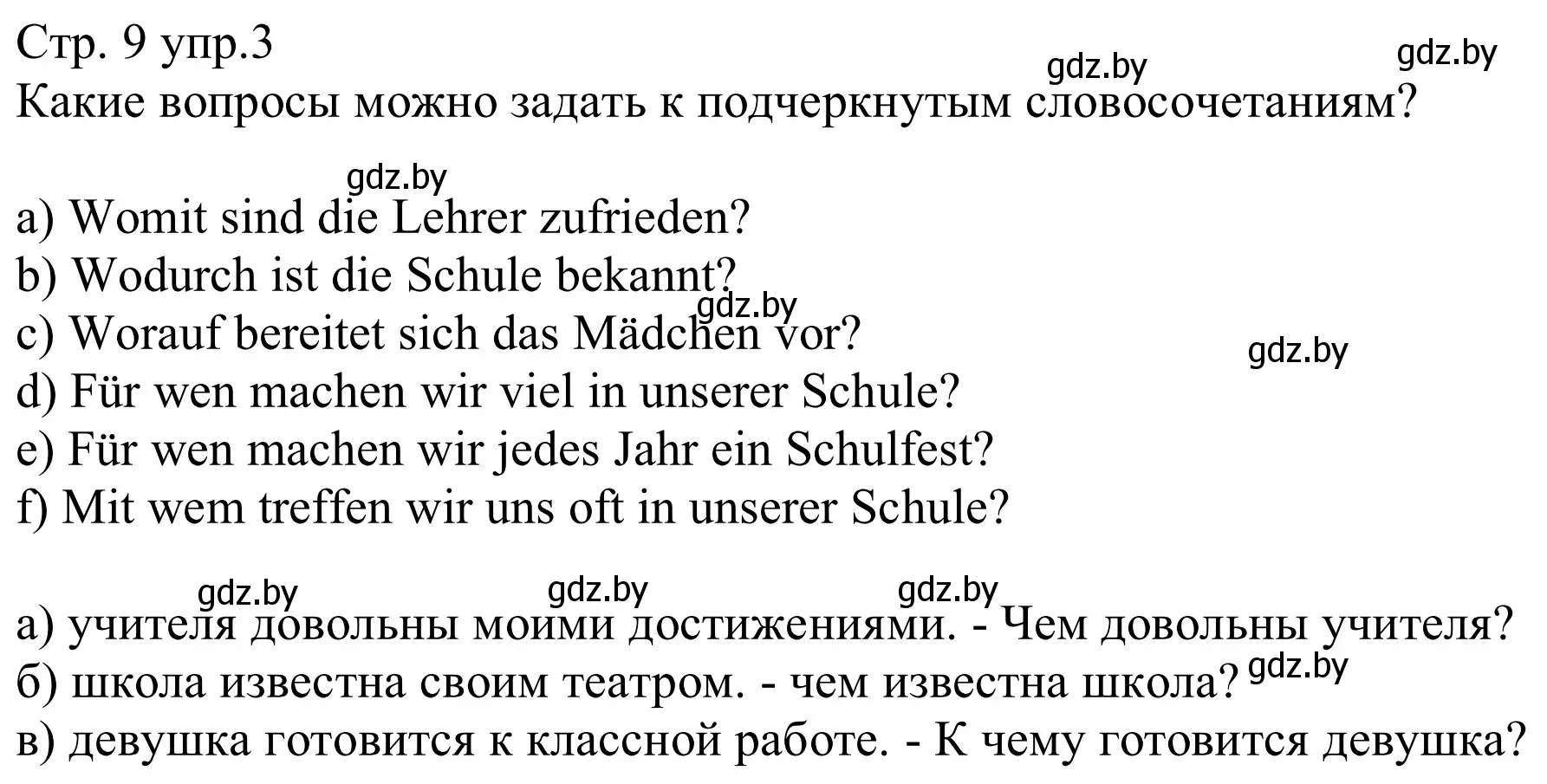 Решение номер 3 (страница 9) гдз по немецкому языку 8 класс Будько, Урбанович, рабочая тетрадь