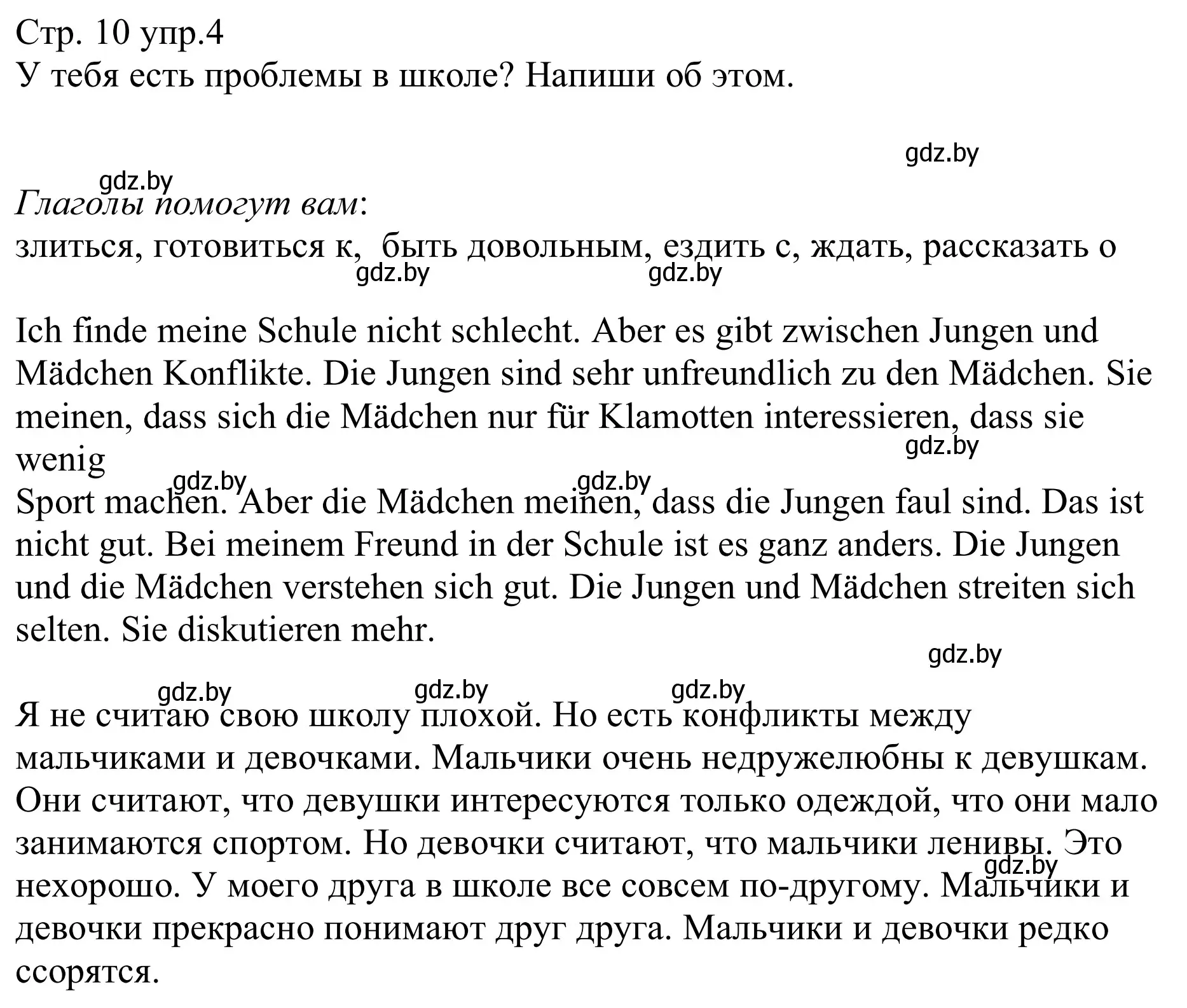 Решение номер 4 (страница 10) гдз по немецкому языку 8 класс Будько, Урбанович, рабочая тетрадь