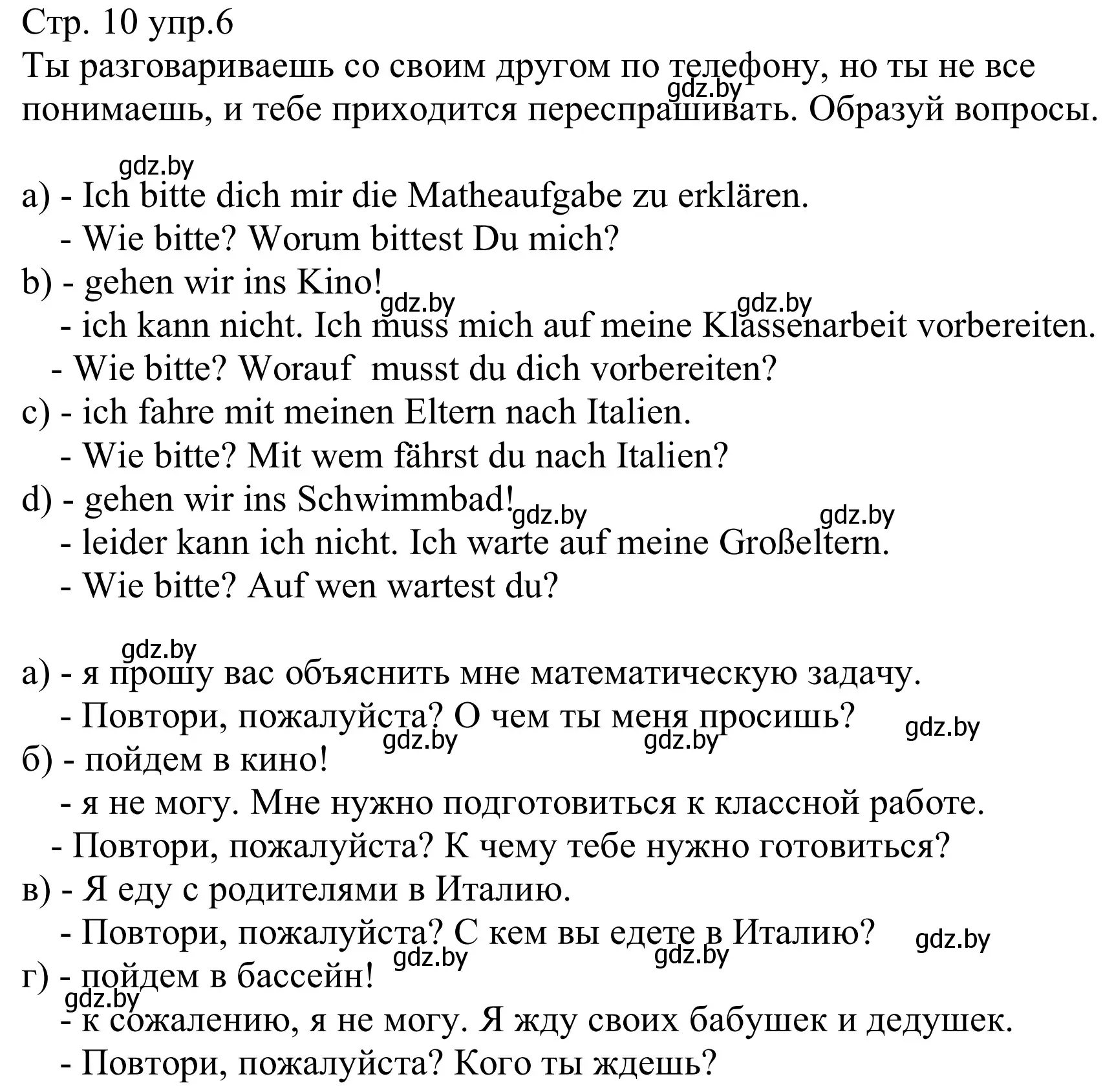 Решение номер 6 (страница 10) гдз по немецкому языку 8 класс Будько, Урбанович, рабочая тетрадь