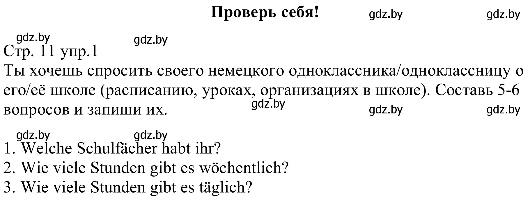 Решение номер 1 (страница 11) гдз по немецкому языку 8 класс Будько, Урбанович, рабочая тетрадь