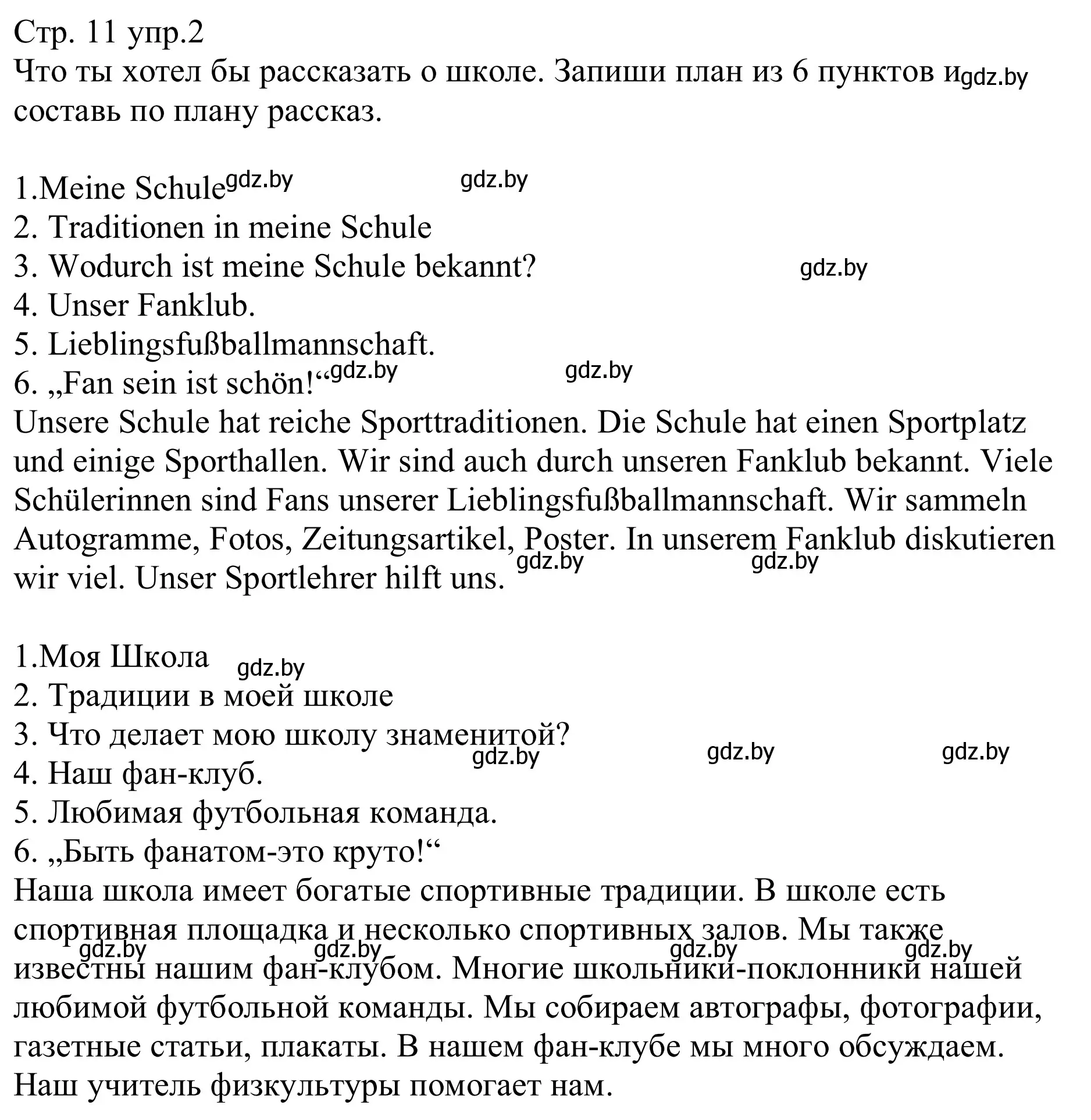 Решение номер 2 (страница 11) гдз по немецкому языку 8 класс Будько, Урбанович, рабочая тетрадь