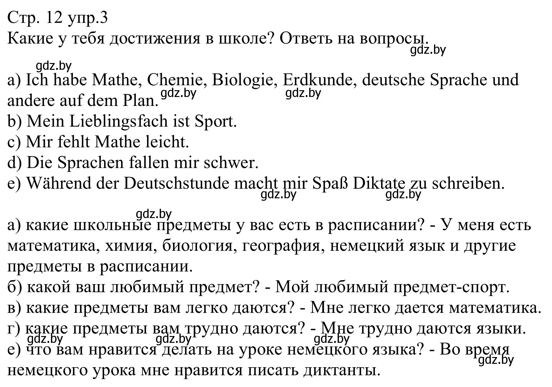 Решение номер 3 (страница 12) гдз по немецкому языку 8 класс Будько, Урбанович, рабочая тетрадь