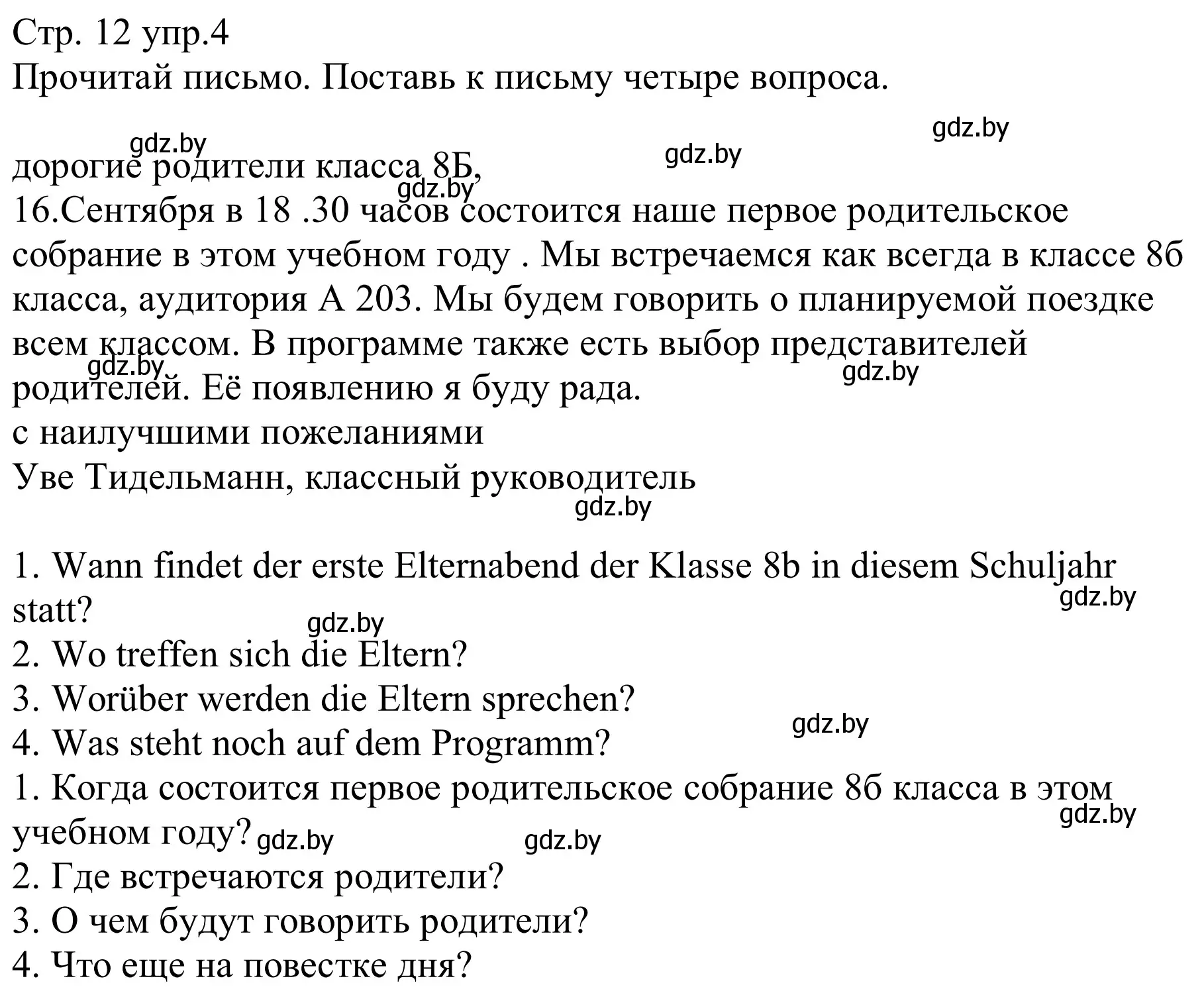 Решение номер 4 (страница 12) гдз по немецкому языку 8 класс Будько, Урбанович, рабочая тетрадь