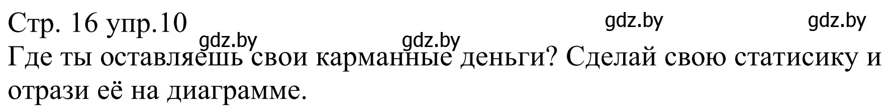 Решение номер 10 (страница 16) гдз по немецкому языку 8 класс Будько, Урбанович, рабочая тетрадь