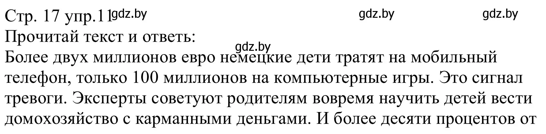 Решение номер 11 (страница 17) гдз по немецкому языку 8 класс Будько, Урбанович, рабочая тетрадь