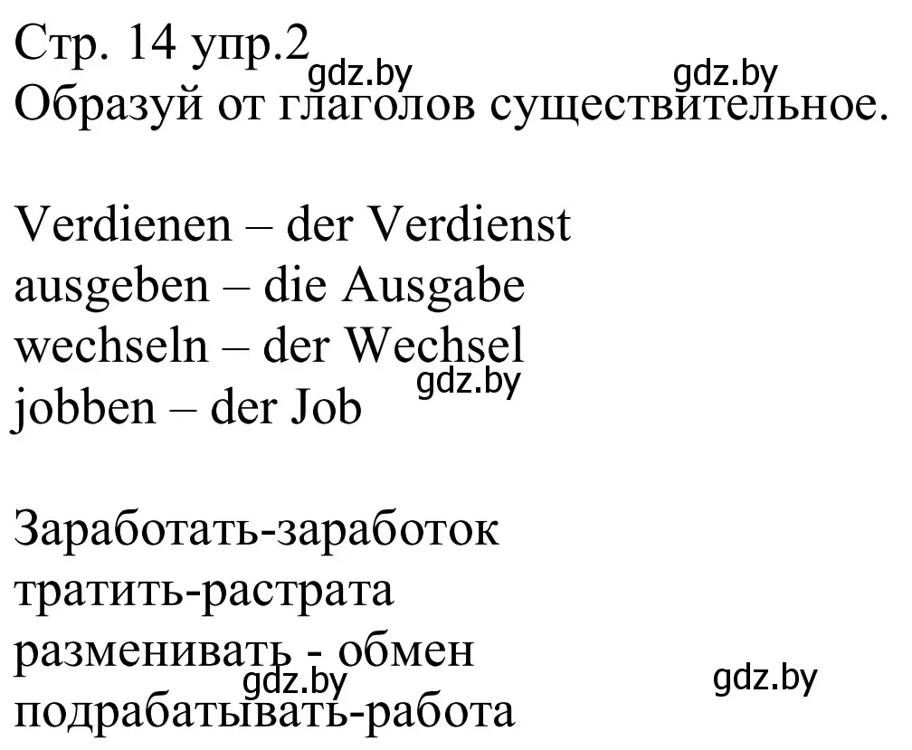 Решение номер 2 (страница 14) гдз по немецкому языку 8 класс Будько, Урбанович, рабочая тетрадь