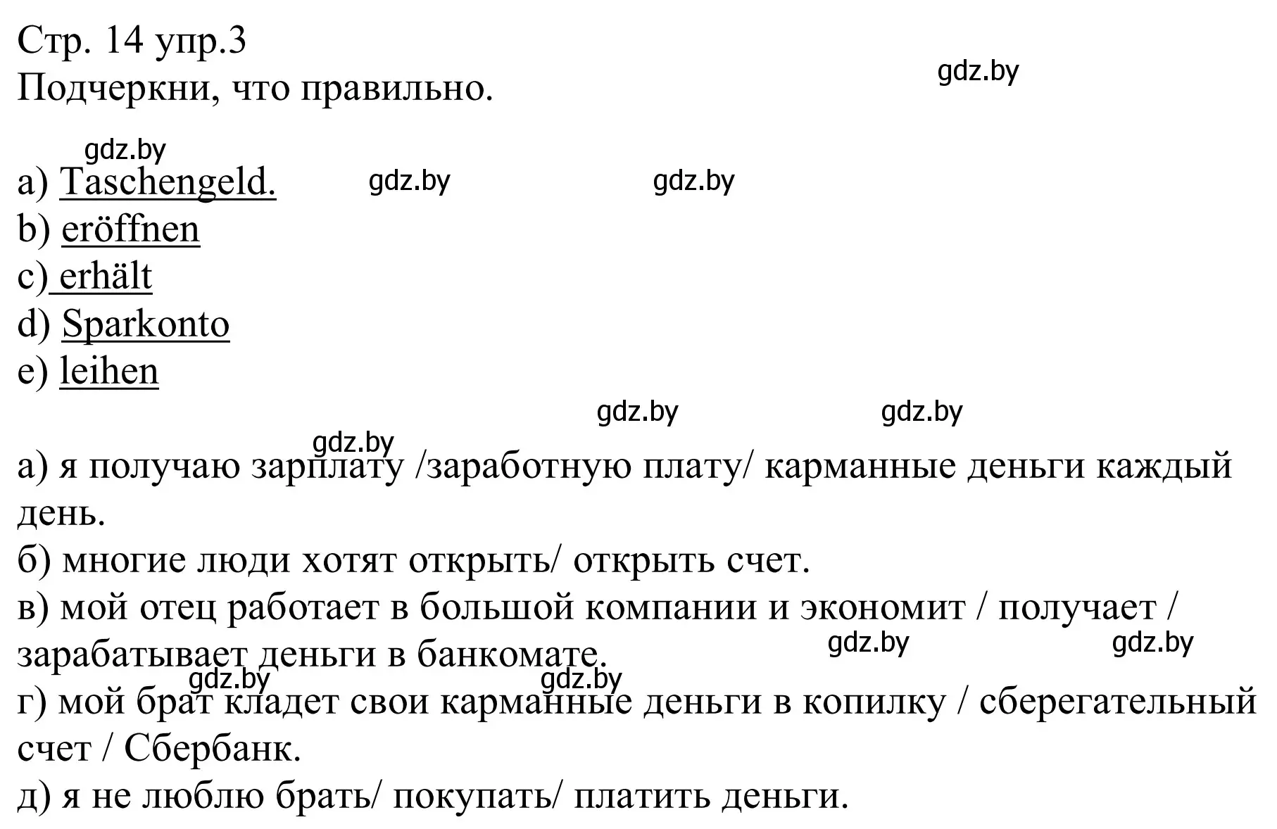 Решение номер 3 (страница 14) гдз по немецкому языку 8 класс Будько, Урбанович, рабочая тетрадь