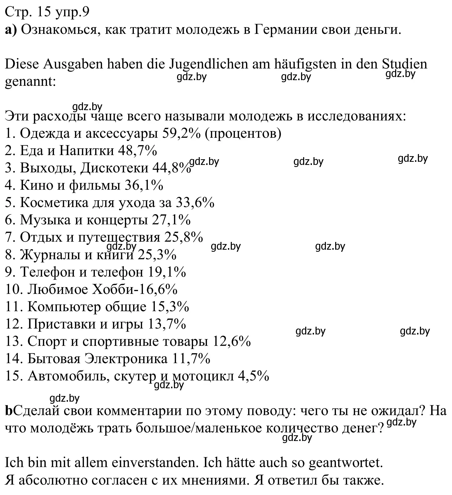 Решение номер 9 (страница 15) гдз по немецкому языку 8 класс Будько, Урбанович, рабочая тетрадь