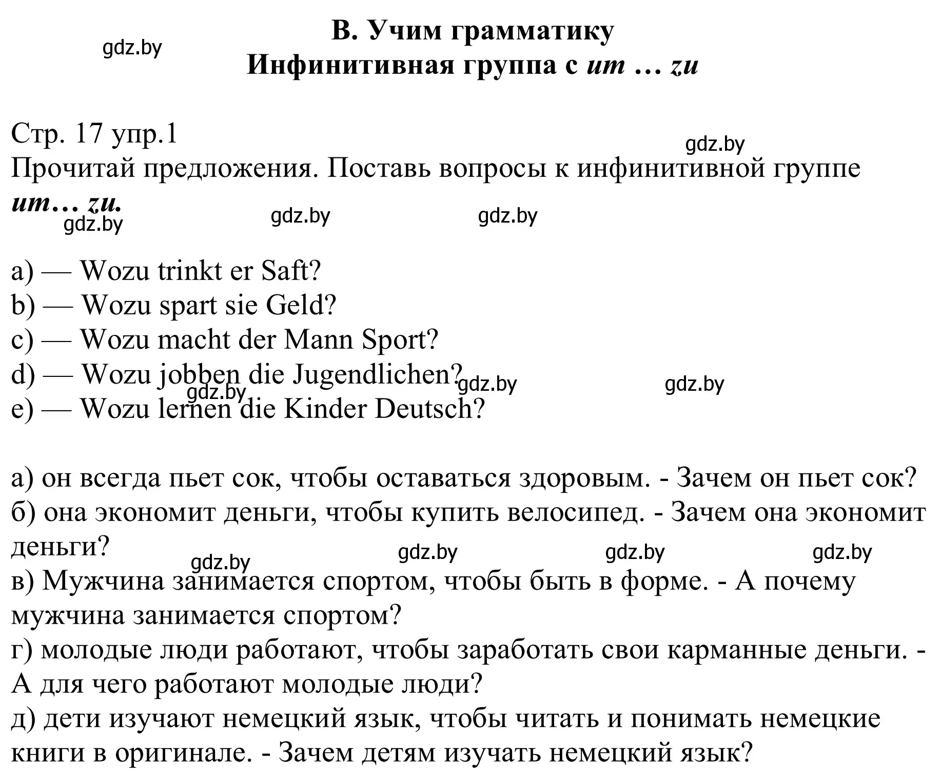 Решение номер 1 (страница 17) гдз по немецкому языку 8 класс Будько, Урбанович, рабочая тетрадь