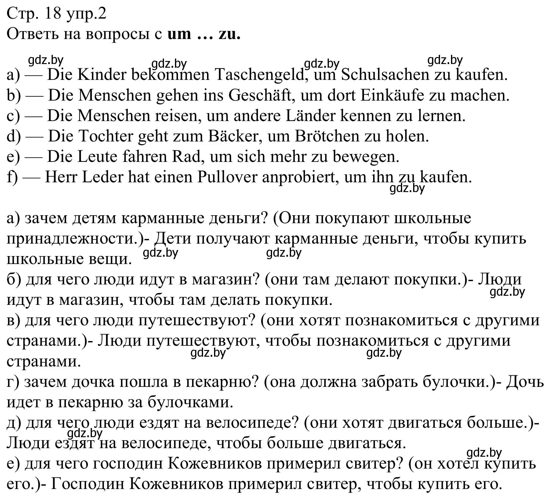 Решение номер 2 (страница 18) гдз по немецкому языку 8 класс Будько, Урбанович, рабочая тетрадь