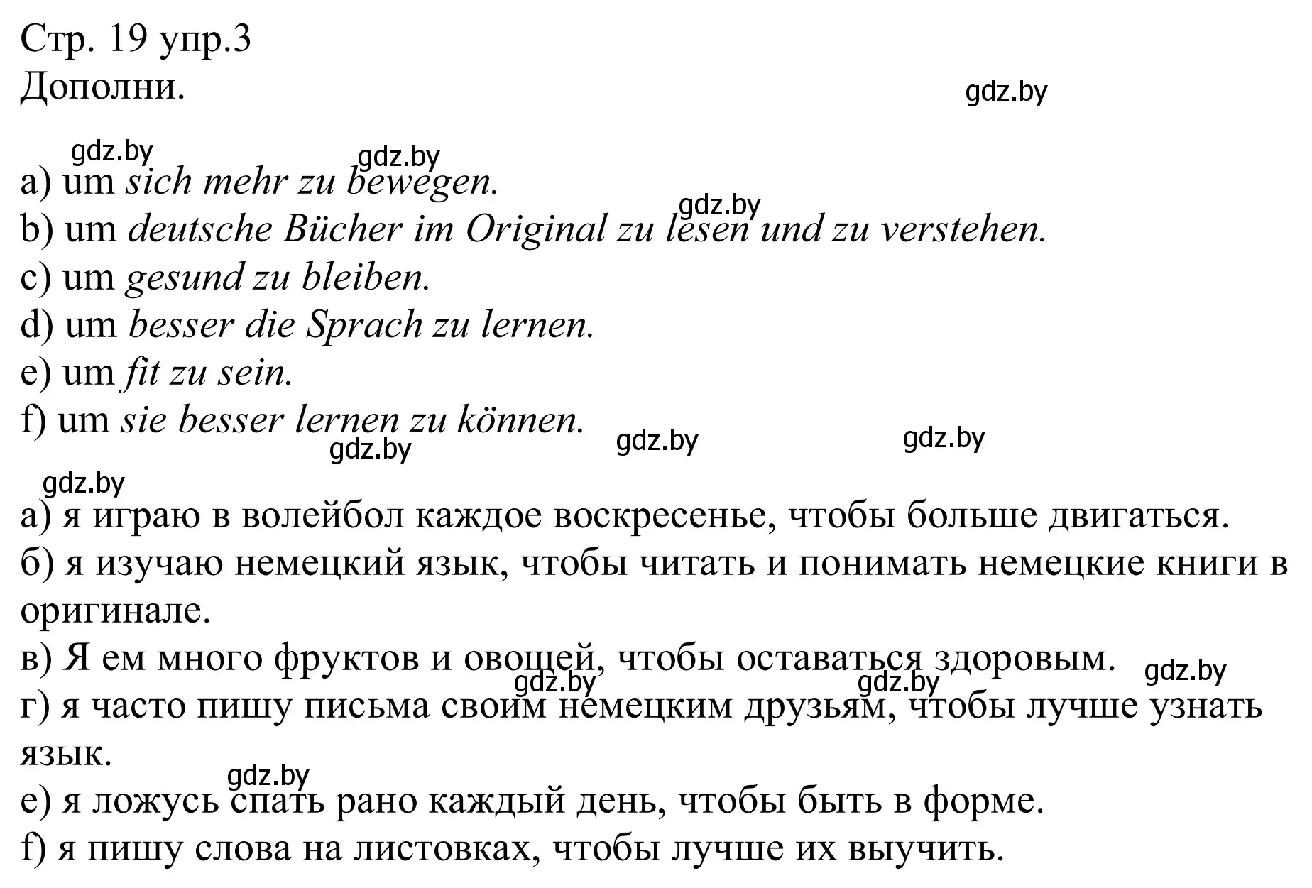 Решение номер 3 (страница 19) гдз по немецкому языку 8 класс Будько, Урбанович, рабочая тетрадь