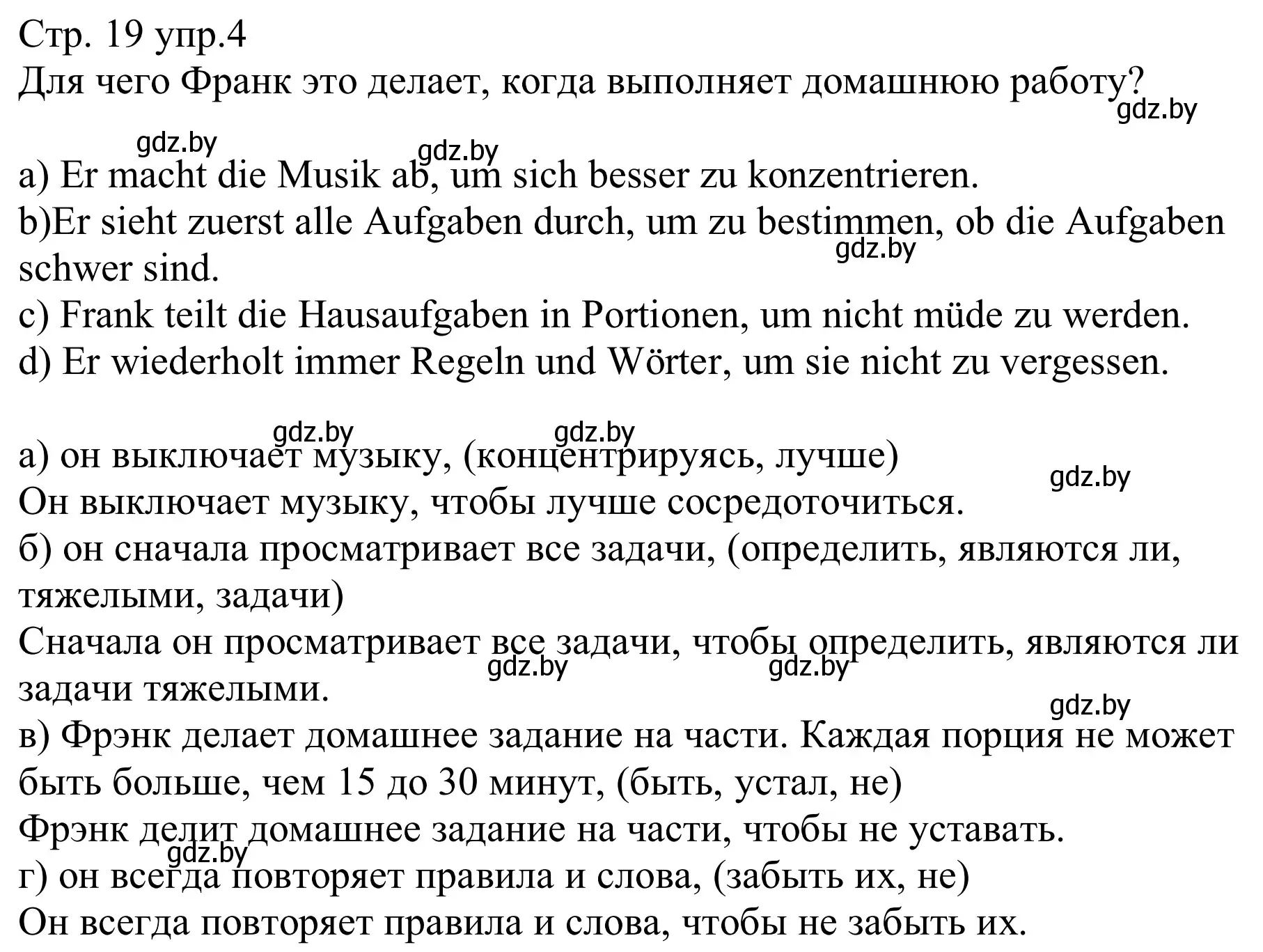 Решение номер 4 (страница 19) гдз по немецкому языку 8 класс Будько, Урбанович, рабочая тетрадь