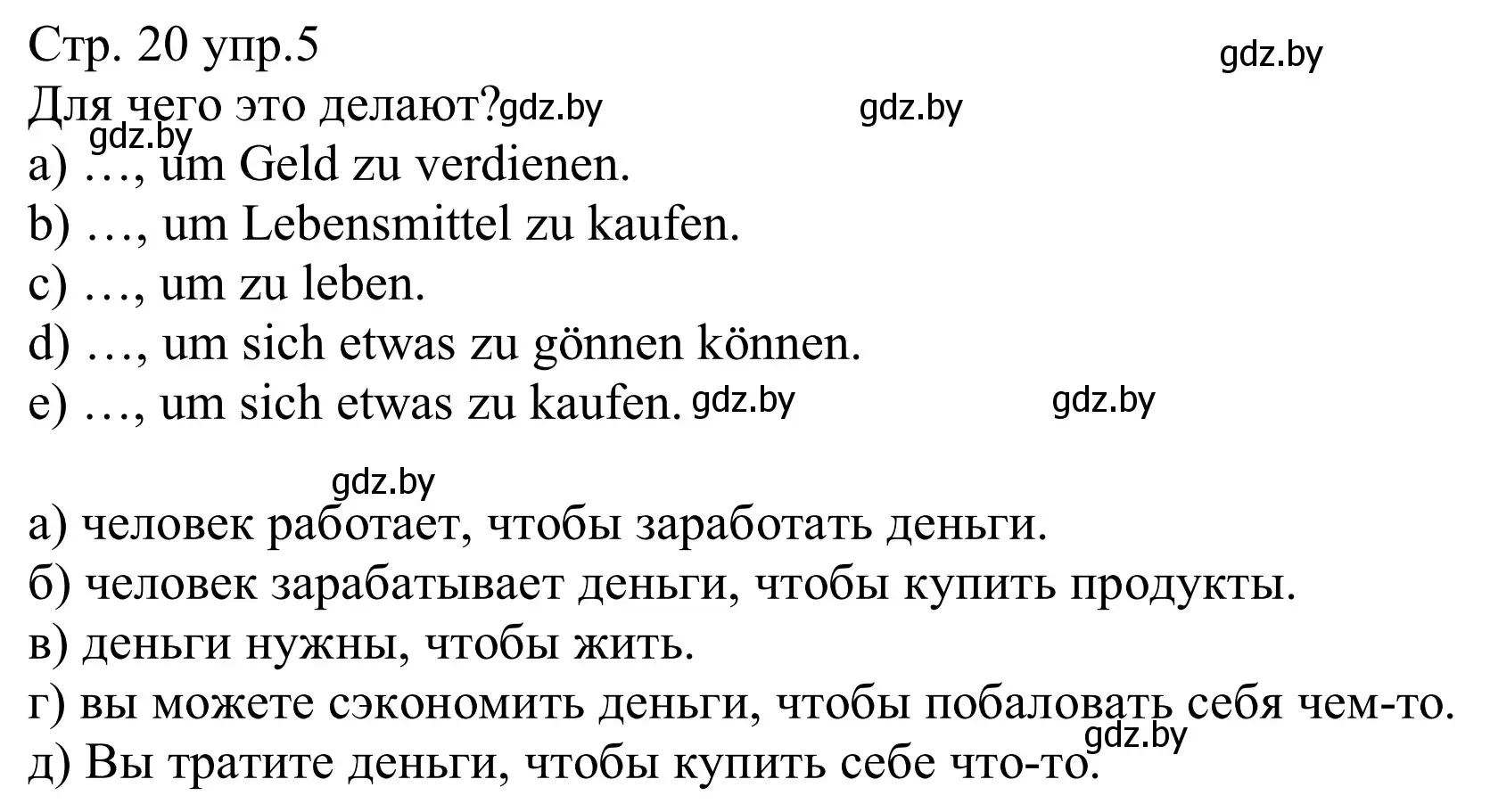 Решение номер 5 (страница 20) гдз по немецкому языку 8 класс Будько, Урбанович, рабочая тетрадь