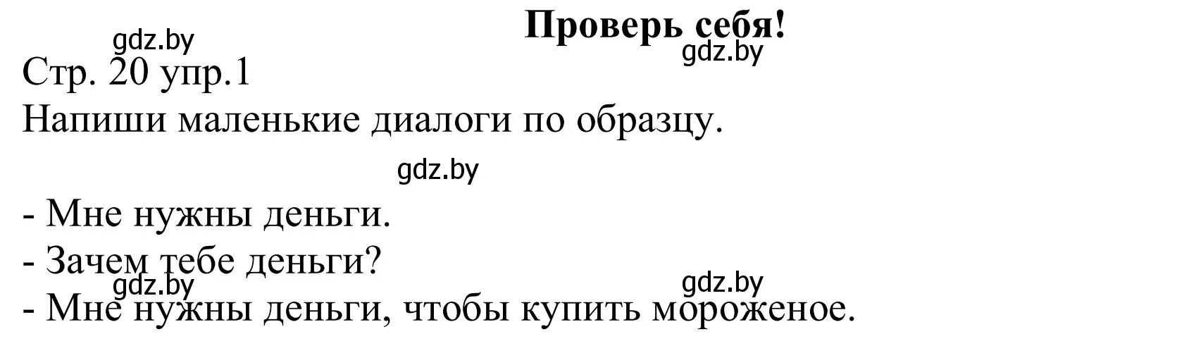 Решение номер 1 (страница 20) гдз по немецкому языку 8 класс Будько, Урбанович, рабочая тетрадь