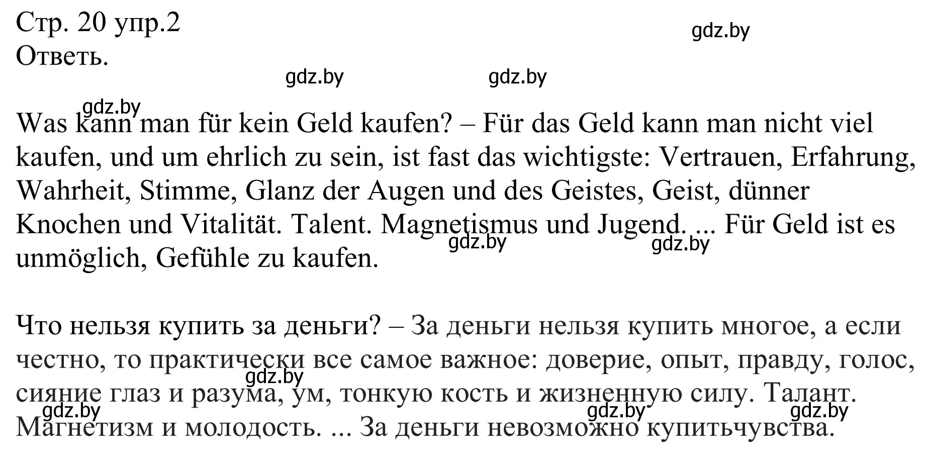 Решение номер 2 (страница 20) гдз по немецкому языку 8 класс Будько, Урбанович, рабочая тетрадь