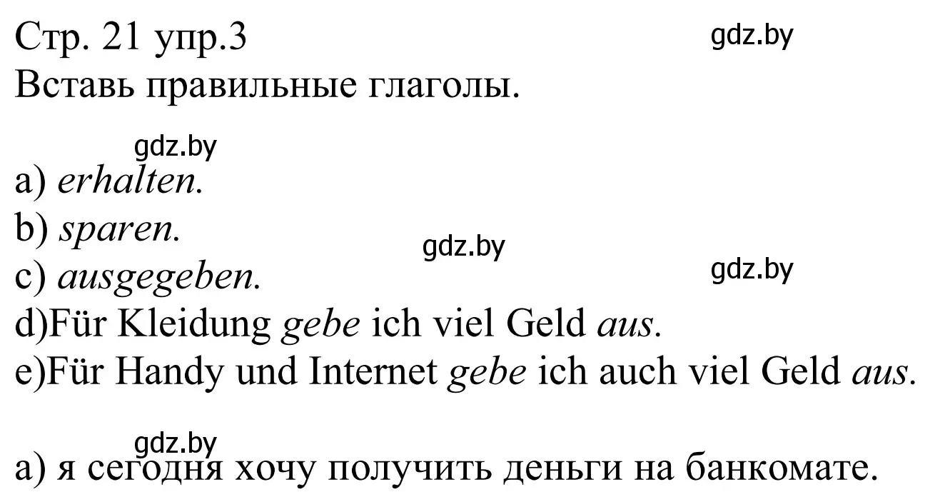 Решение номер 3 (страница 21) гдз по немецкому языку 8 класс Будько, Урбанович, рабочая тетрадь