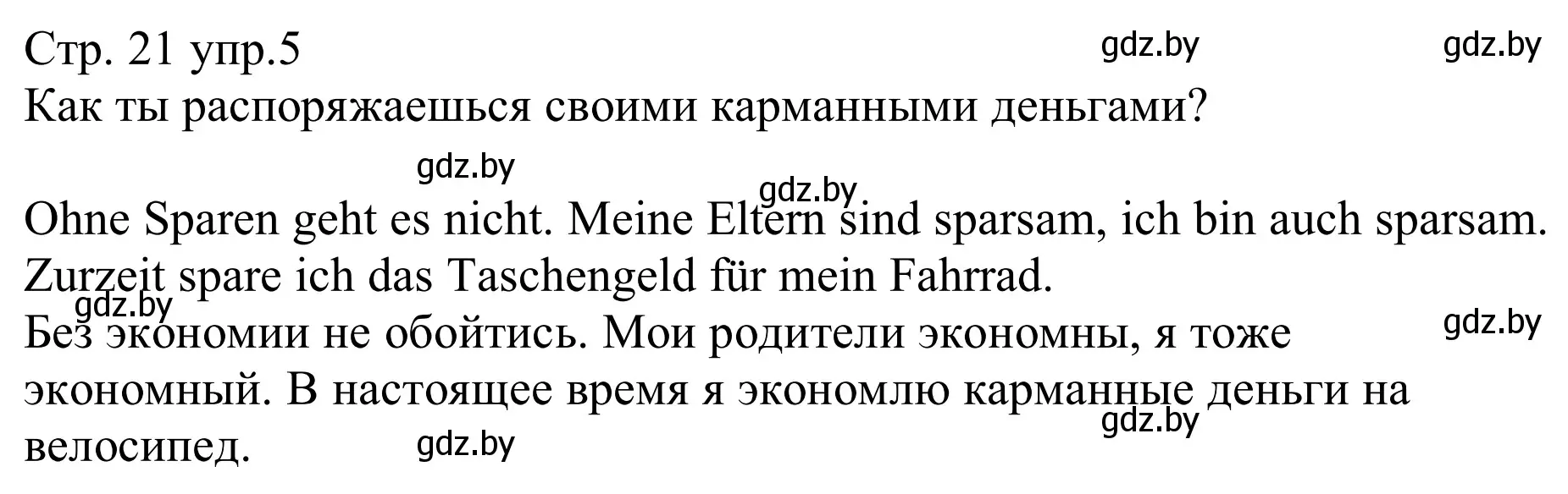 Решение номер 5 (страница 21) гдз по немецкому языку 8 класс Будько, Урбанович, рабочая тетрадь