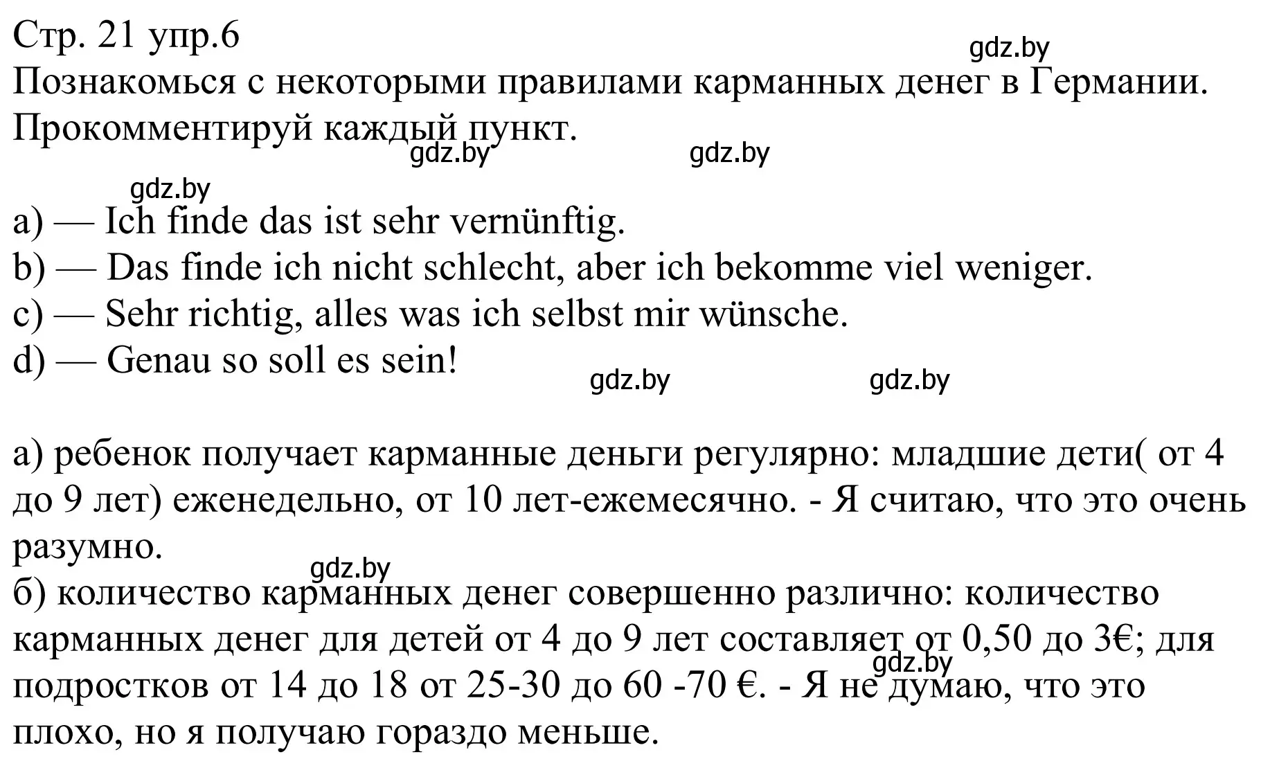 Решение номер 6 (страница 21) гдз по немецкому языку 8 класс Будько, Урбанович, рабочая тетрадь