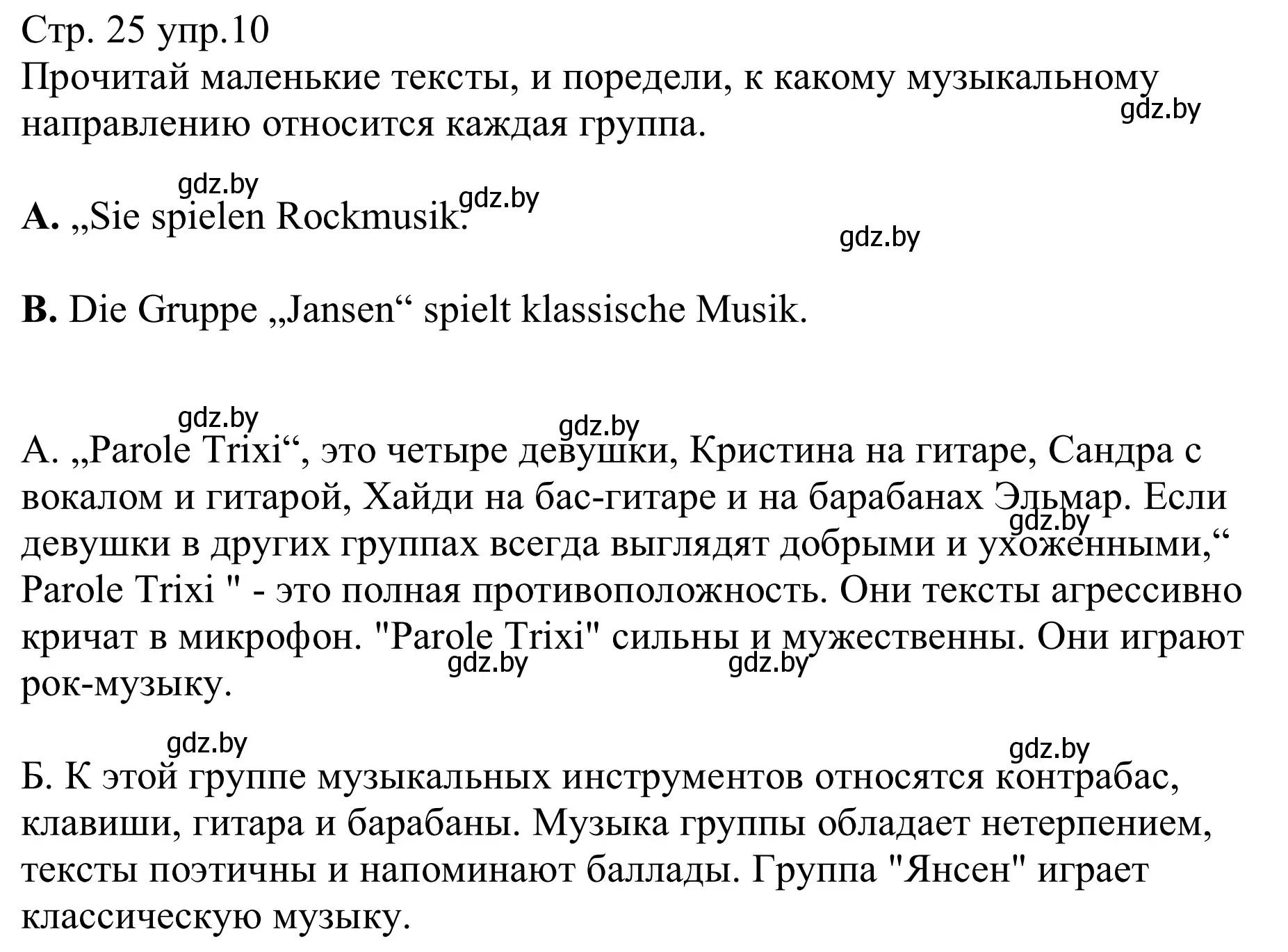 Решение номер 10 (страница 25) гдз по немецкому языку 8 класс Будько, Урбанович, рабочая тетрадь