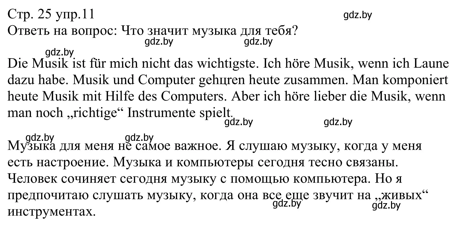 Решение номер 11 (страница 25) гдз по немецкому языку 8 класс Будько, Урбанович, рабочая тетрадь