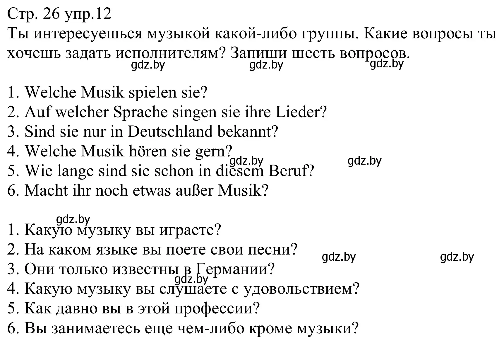 Решение номер 12 (страница 26) гдз по немецкому языку 8 класс Будько, Урбанович, рабочая тетрадь