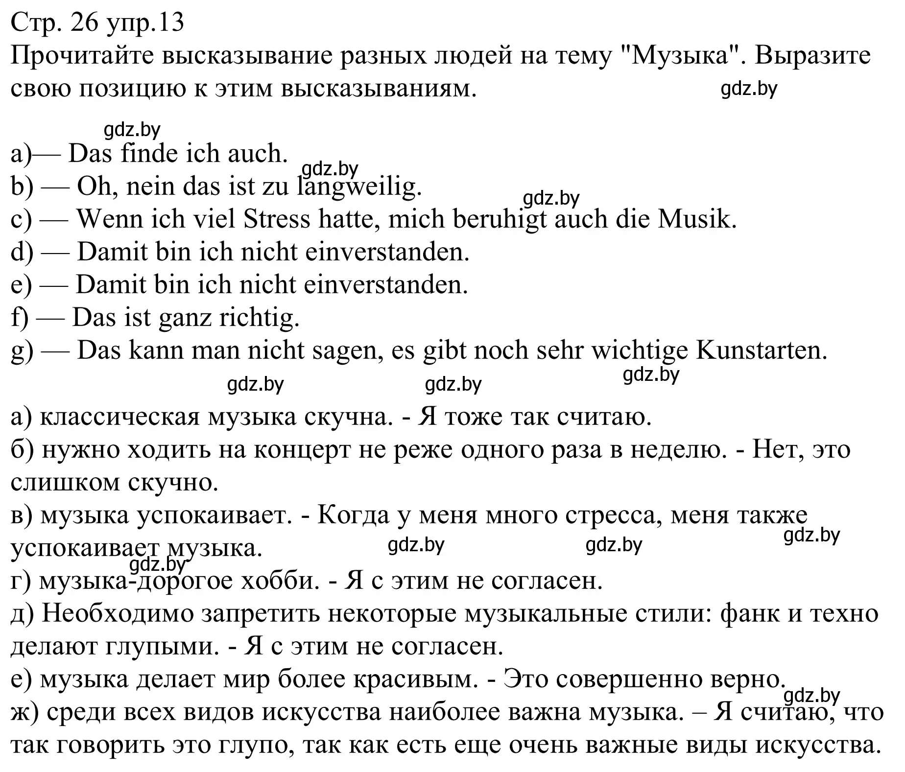 Решение номер 13 (страница 26) гдз по немецкому языку 8 класс Будько, Урбанович, рабочая тетрадь