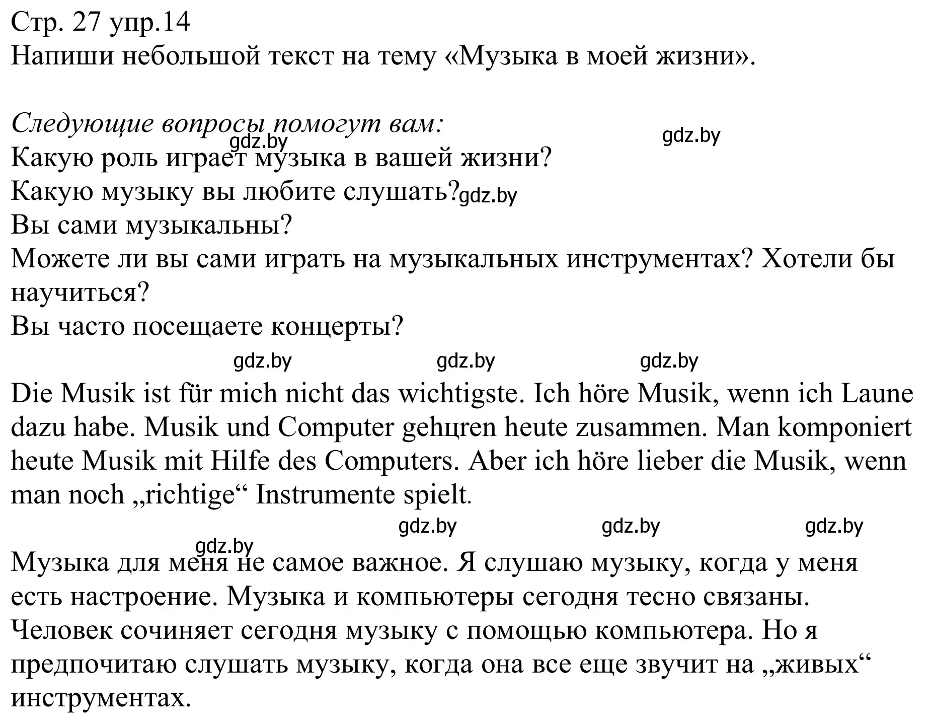 Решение номер 14 (страница 27) гдз по немецкому языку 8 класс Будько, Урбанович, рабочая тетрадь