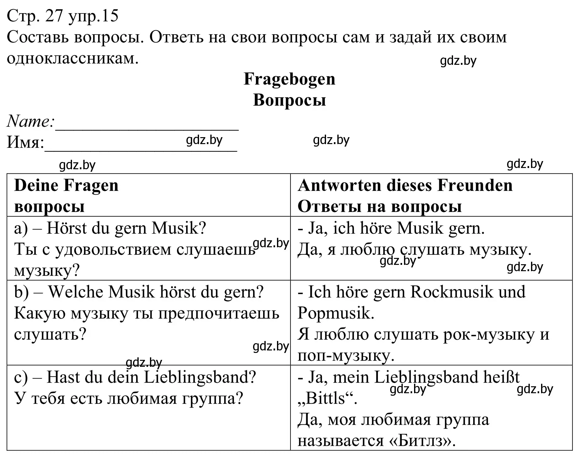 Решение номер 15 (страница 27) гдз по немецкому языку 8 класс Будько, Урбанович, рабочая тетрадь