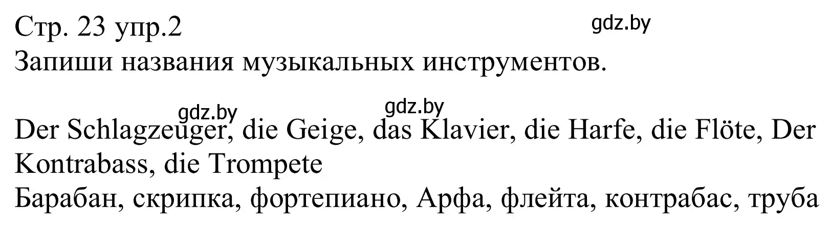 Решение номер 2 (страница 23) гдз по немецкому языку 8 класс Будько, Урбанович, рабочая тетрадь