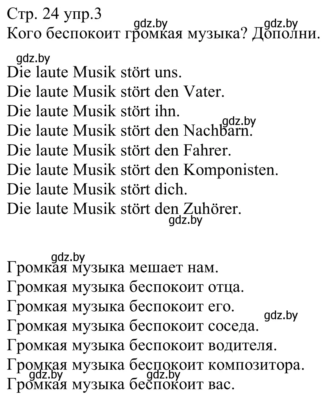 Решение номер 3 (страница 24) гдз по немецкому языку 8 класс Будько, Урбанович, рабочая тетрадь