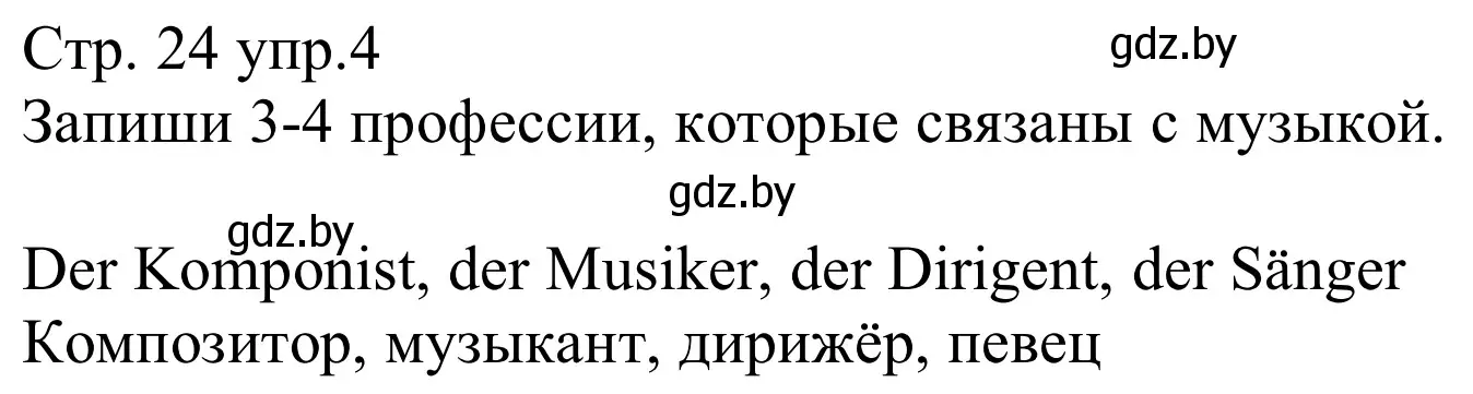 Решение номер 4 (страница 24) гдз по немецкому языку 8 класс Будько, Урбанович, рабочая тетрадь