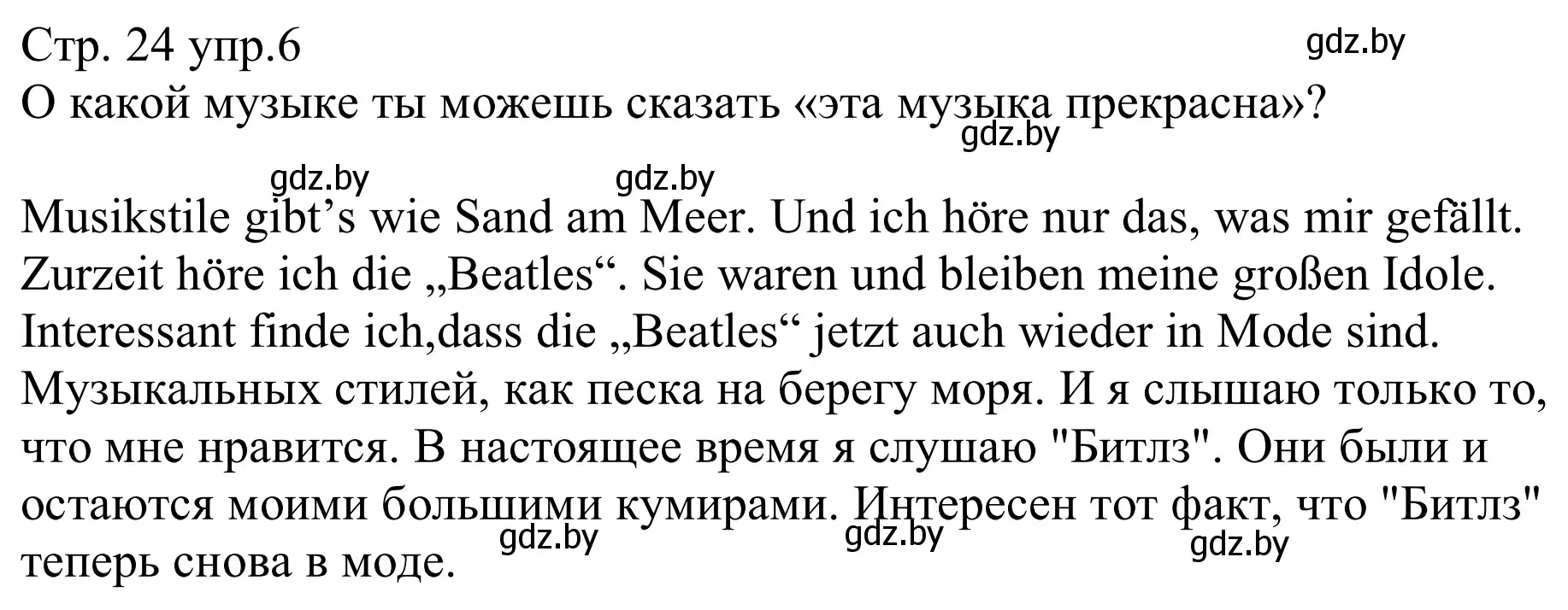 Решение номер 6 (страница 24) гдз по немецкому языку 8 класс Будько, Урбанович, рабочая тетрадь