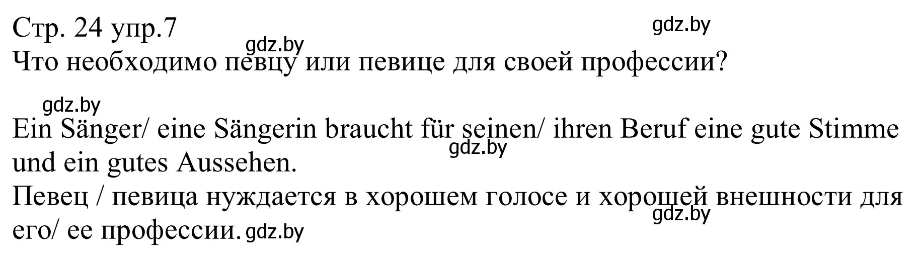 Решение номер 7 (страница 24) гдз по немецкому языку 8 класс Будько, Урбанович, рабочая тетрадь