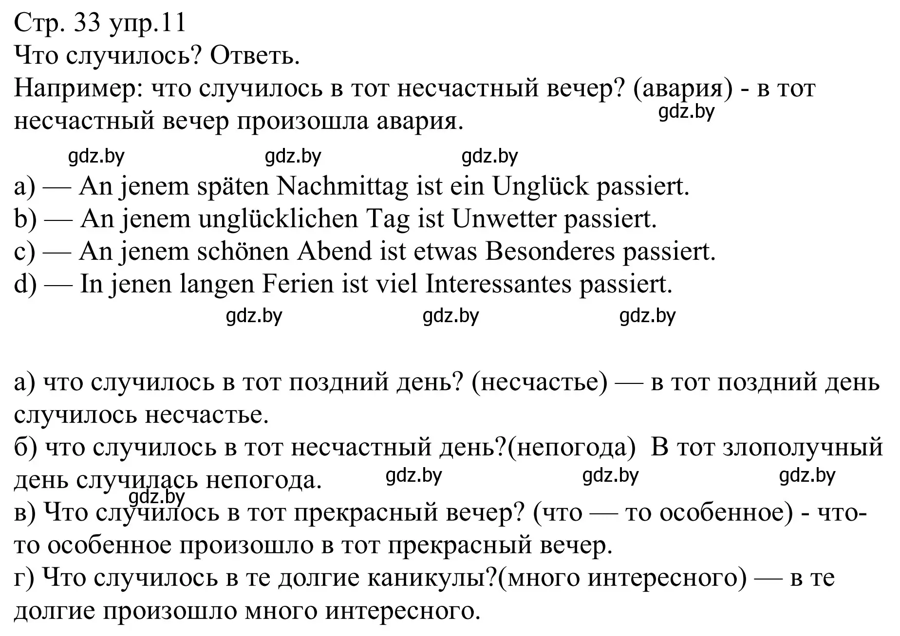 Решение номер 11 (страница 33) гдз по немецкому языку 8 класс Будько, Урбанович, рабочая тетрадь