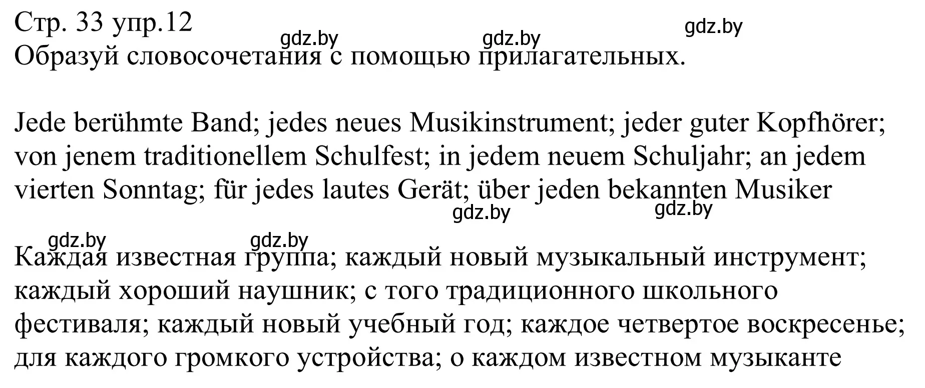 Решение номер 12 (страница 33) гдз по немецкому языку 8 класс Будько, Урбанович, рабочая тетрадь