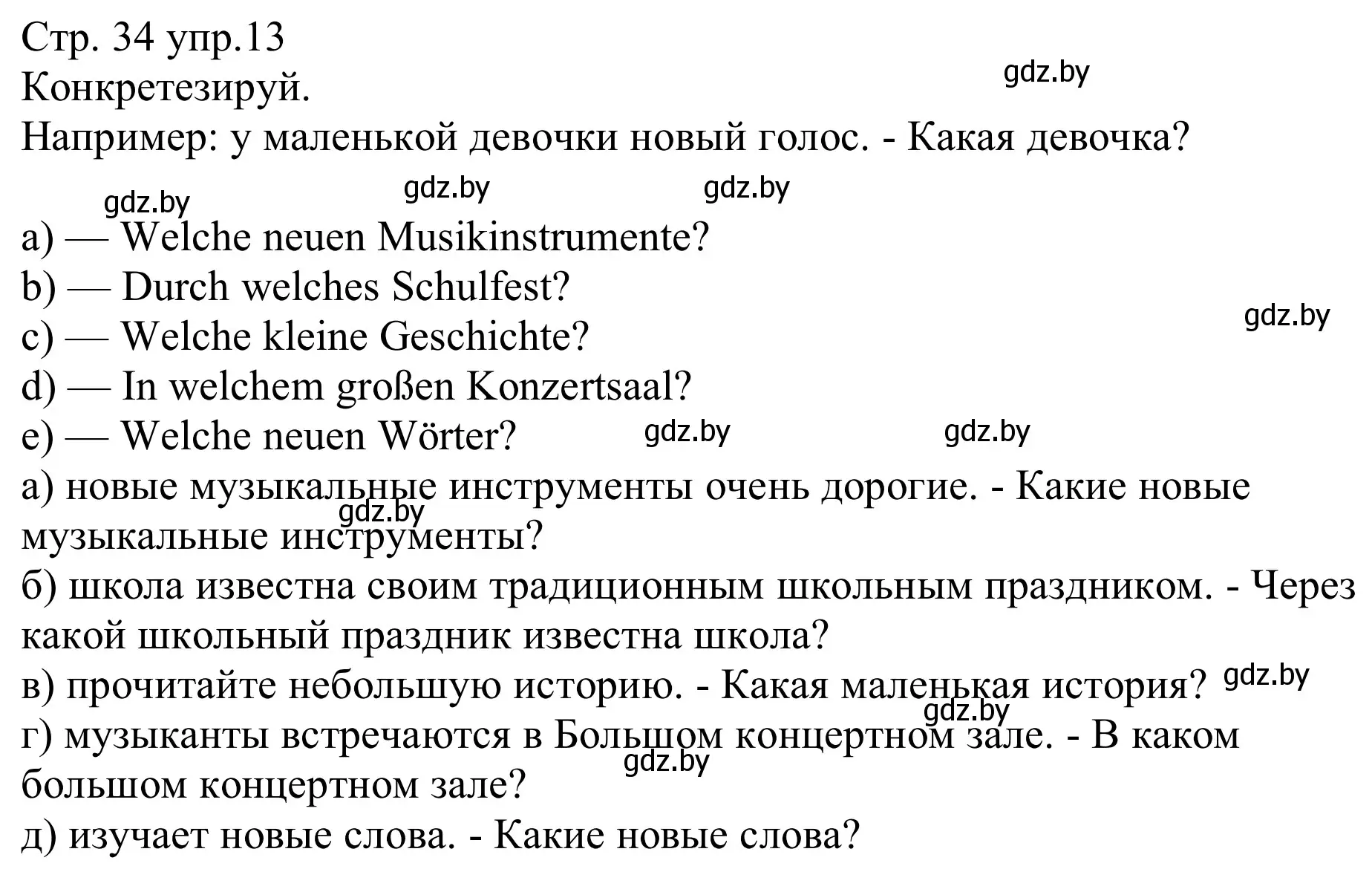 Решение номер 13 (страница 34) гдз по немецкому языку 8 класс Будько, Урбанович, рабочая тетрадь