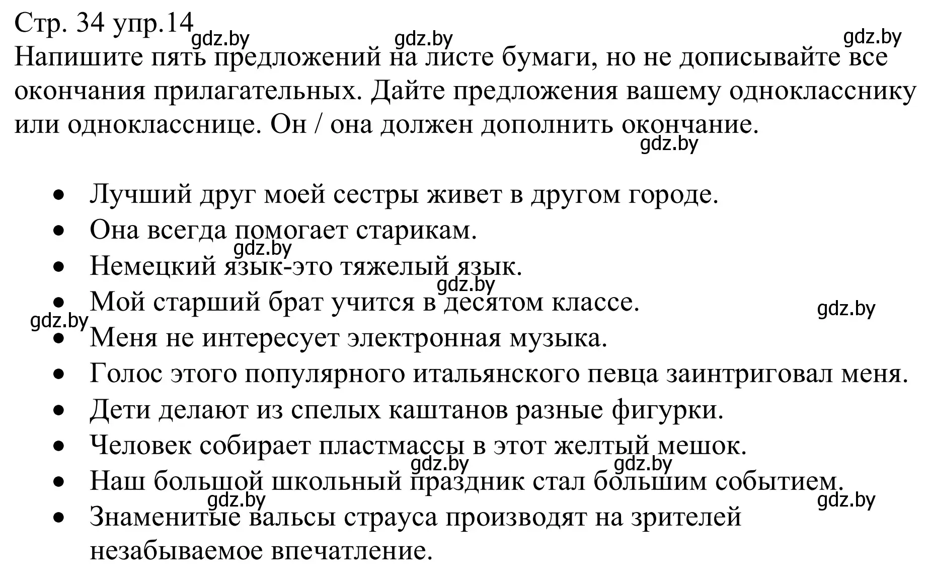 Решение номер 14 (страница 34) гдз по немецкому языку 8 класс Будько, Урбанович, рабочая тетрадь