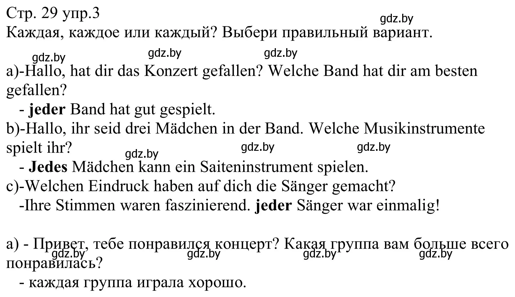 Решение номер 3 (страница 29) гдз по немецкому языку 8 класс Будько, Урбанович, рабочая тетрадь