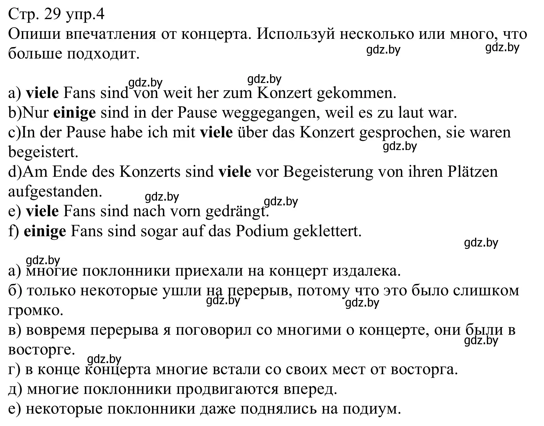 Решение номер 4 (страница 29) гдз по немецкому языку 8 класс Будько, Урбанович, рабочая тетрадь